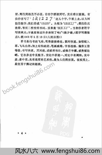 钢笔字练习法-周稚云编