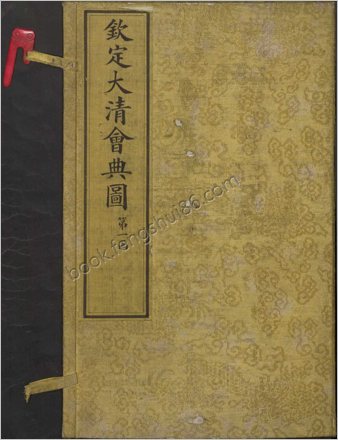 钦定大清会典图.函01.02.卷01-20.凡例.职名.目录.总270卷.清.昆冈等奉敕撰.清光绪时期刊本