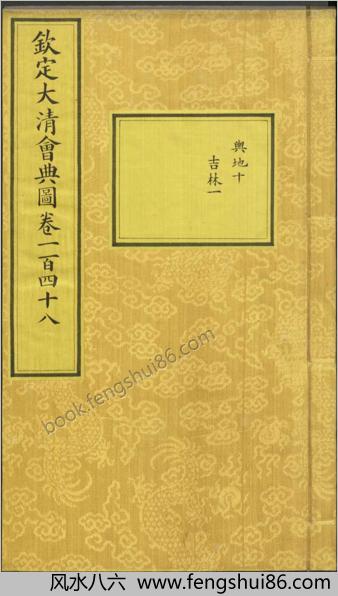 钦定大清会典图.函19.21-25.卷148-177.总270卷.清.昆冈等奉敕撰.清光绪时期刊本