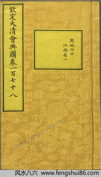 钦定大清会典图.函26.28-31.卷178-208.总270卷.清.昆冈等奉敕撰.清光绪时期刊本