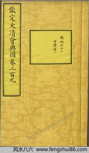 钦定大清会典图.函32-35.卷209-243.总270卷.清.昆冈等奉敕撰.清光绪时期刊本