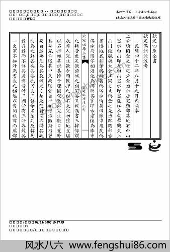 钦定满洲源流考