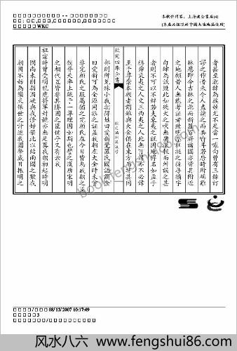 钦定满洲源流考