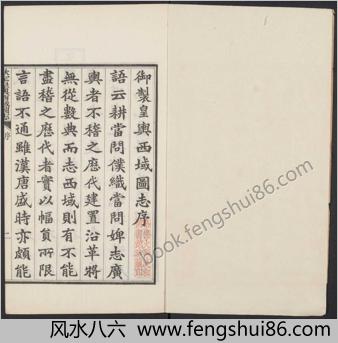 钦定皇舆西域图志.四十八卷.首四卷.清刘统勋.傅恒等纂.清光绪时期刊本