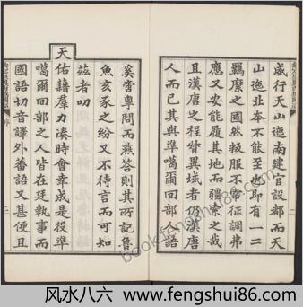 钦定皇舆西域图志.四十八卷.首四卷.清刘统勋.傅恒等纂.清光绪时期刊本