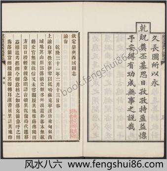 钦定皇舆西域图志.四十八卷.首四卷.清刘统勋.傅恒等纂.清光绪时期刊本