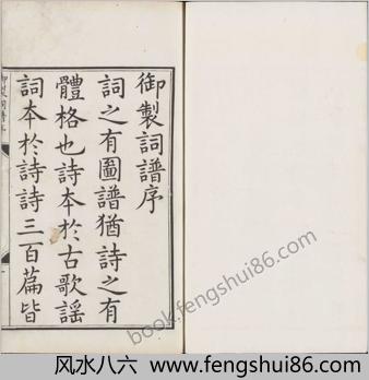 钦定词谱.40卷.清.陈廷敬.王奕清等奉敕纂修.清康熙54年内府刊朱墨套印本.1715年