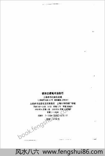 钱沛云硬笔书法技巧