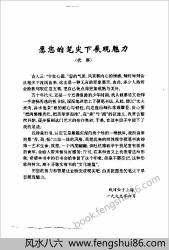 钱沛云硬笔书法技巧