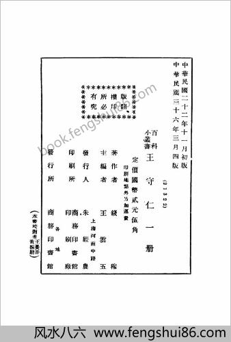 钱穆-王守仁