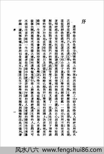 钱穆-王守仁