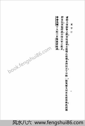 钱穆-王守仁