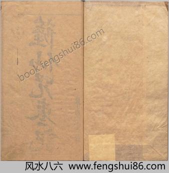 锲五代萨真人得道咒枣记.上下卷.十四回.明.邓志谟编.明万历时期余氏萃庆堂刊本