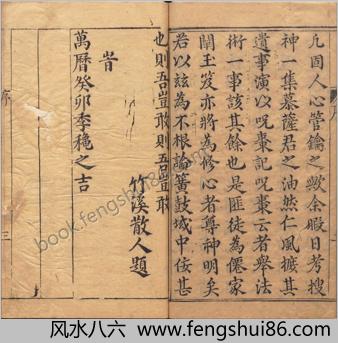 锲五代萨真人得道咒枣记.上下卷.十四回.明.邓志谟编.明万历时期余氏萃庆堂刊本