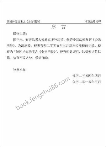 镇国护家法宝之《金光明经