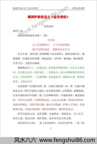 镇国护家法宝之《金光明经