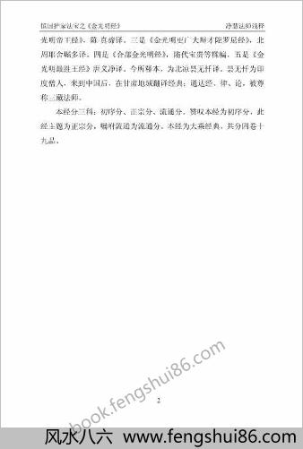 镇国护家法宝之《金光明经