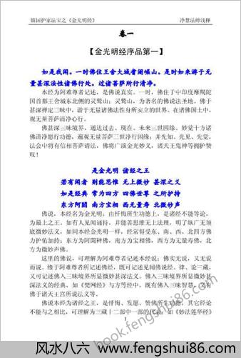 镇国护家法宝之《金光明经