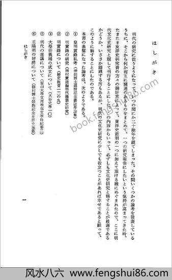 间野潜龙-明朝文化史研究