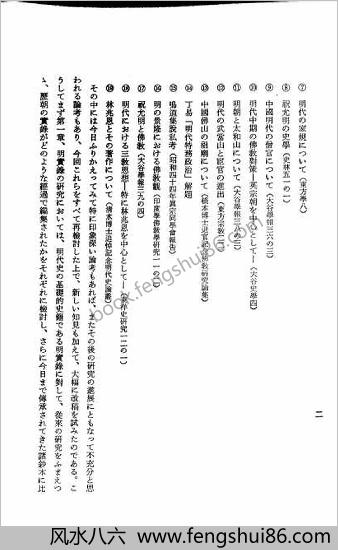 间野潜龙-明朝文化史研究