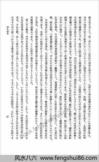 间野潜龙-明朝文化史研究