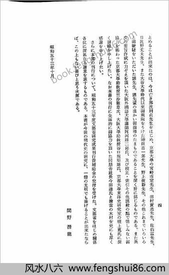 间野潜龙-明朝文化史研究