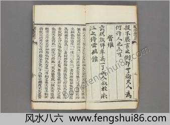 阐道要言.一巻.中和山人浑浑子