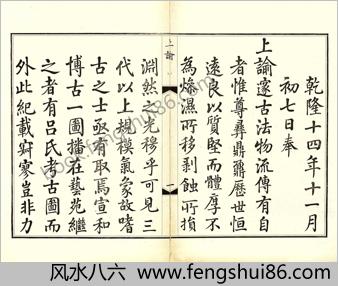 附.清光绪14年迈宋书馆铜版印本-钦定西清古鉴.40卷.附钱录.16卷.清梁诗正.蒋溥等.清光绪14年迈宋书馆铜版印本