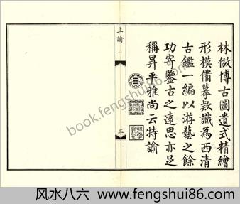 附.清光绪14年迈宋书馆铜版印本-钦定西清古鉴.40卷.附钱录.16卷.清梁诗正.蒋溥等.清光绪14年迈宋书馆铜版印本