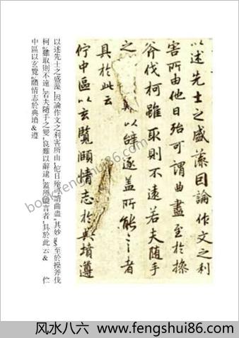 陆机文赋墨迹