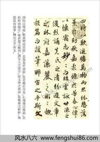 陆机文赋墨迹