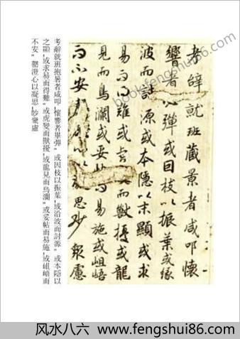 陆机文赋墨迹