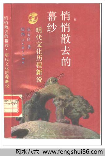 陈宝良《悄悄散去的幕纱-明朝文化历程新说》