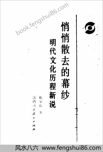 陈宝良《悄悄散去的幕纱-明朝文化历程新说》