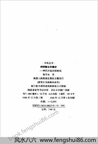 陈宝良《悄悄散去的幕纱-明朝文化历程新说》