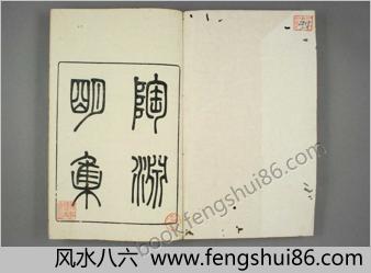 陶渊明文集.巻第1-10