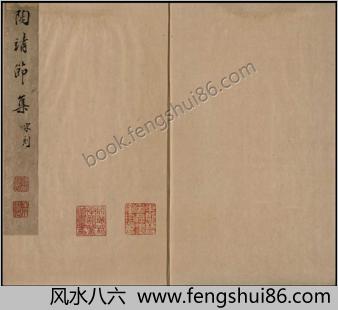 陶渊明集.十卷.晋.陶潜撰.南宋刻递修本
