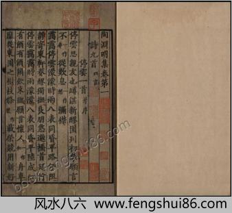 陶渊明集.十卷.晋.陶潜撰.南宋刻递修本
