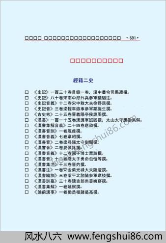隋.书(下）-繁体版