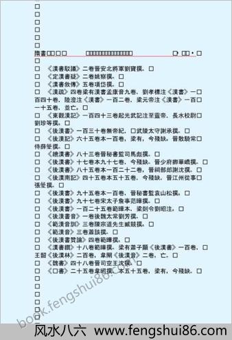 隋.书(下）-繁体版