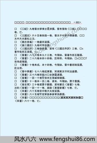 隋.书(下）-繁体版