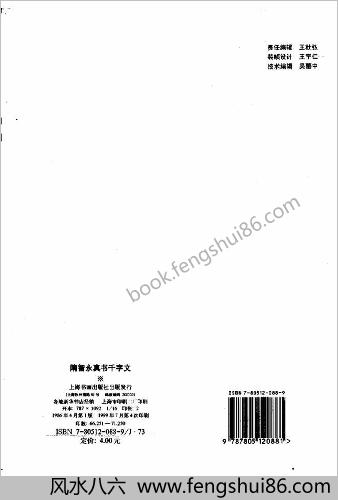 隋智永真书千字文