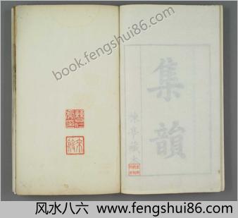 集韵.十卷.宋.丁度等奉勑撰.清康熙四十五年扬州使院刊本