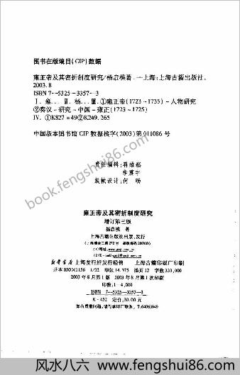 雍正帝及其密折制度研究