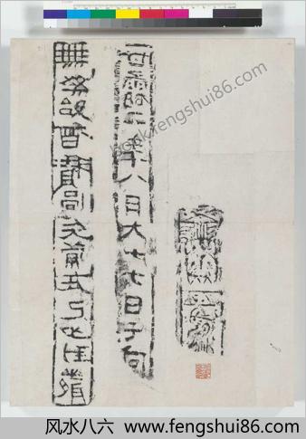 零散拓本页.加州大学伯克利分校东亚图书馆藏金石拓本