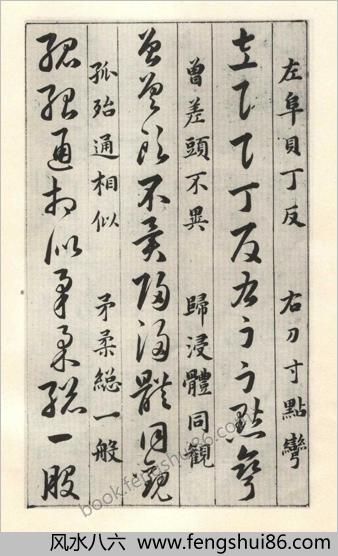 韩道亨草诀百韵歌