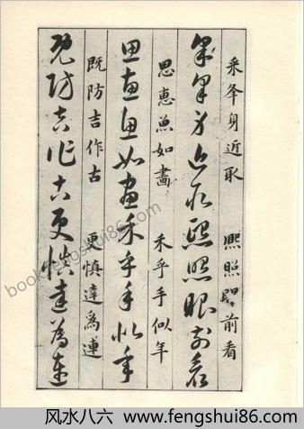 韩道亨草诀百韵歌