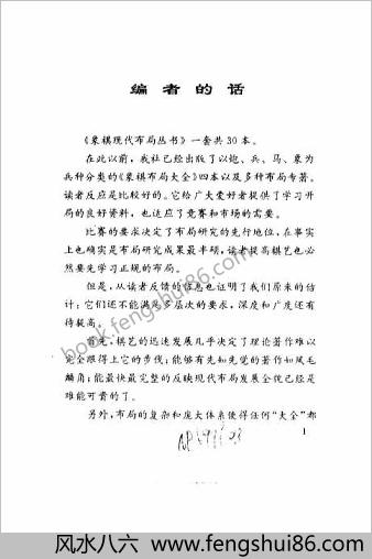 顺炮全集（上中下三合一有书签版本）