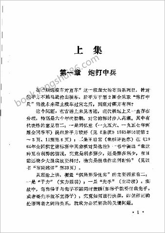 顺炮横车对直车.（上集）