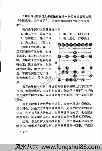 顺炮横车对直车.（上集）